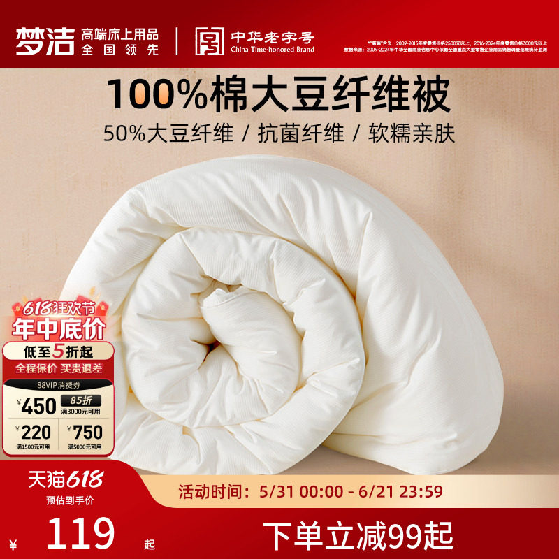 梦洁大豆被子被芯春秋被100纯棉夏被学生纤维被抗菌二合一子母被