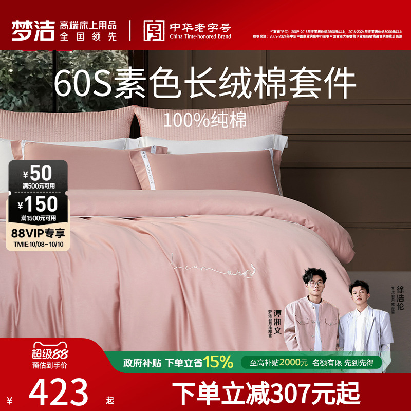 60支长绒棉素色套件