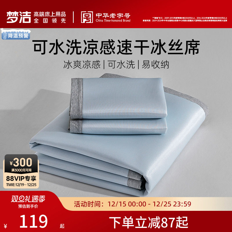梦洁冰丝凉席夏季2025新款软席床笠三件套席子夏天可水洗学生宿舍