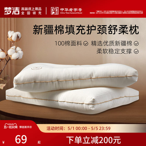 梦洁家纺抗菌低枕头助睡眠护颈