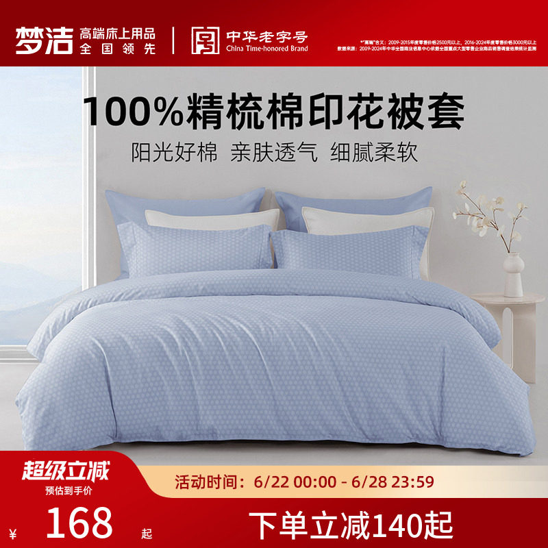 梦洁家纺被套全棉纯棉2026新款夏天家用床品单件单人双人散件被罩