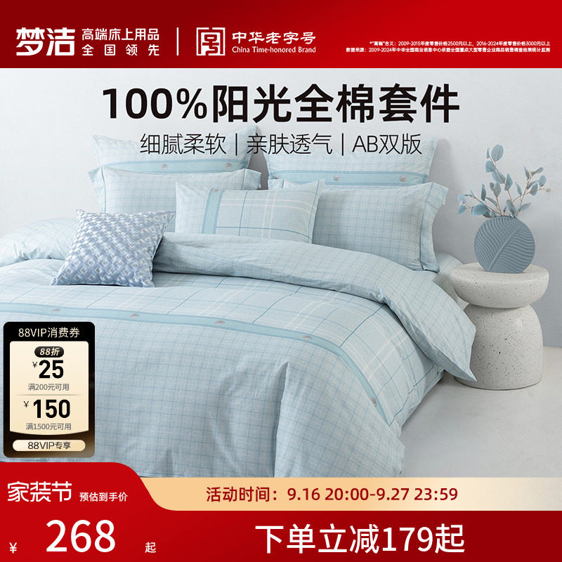 梦洁家纺100%棉亲肤透气三四件套图片