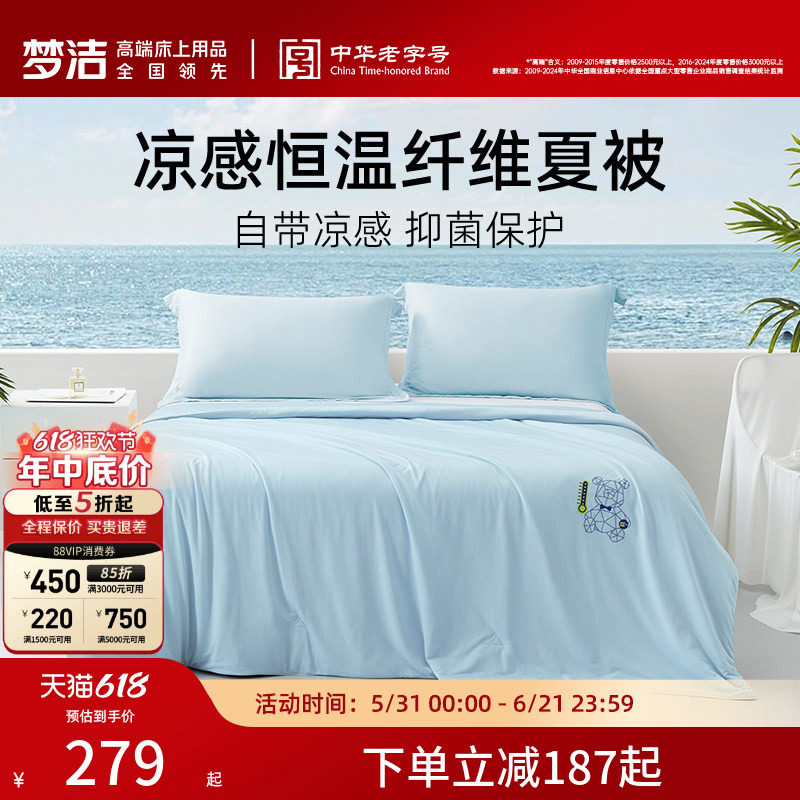 梦洁凉感夏季可机洗水洗空调被