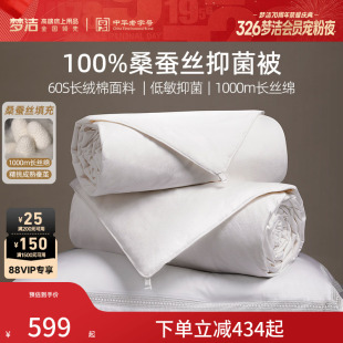 梦洁家纺100桑蚕丝被子夏被春秋被芯二合一子母被 70周年限定