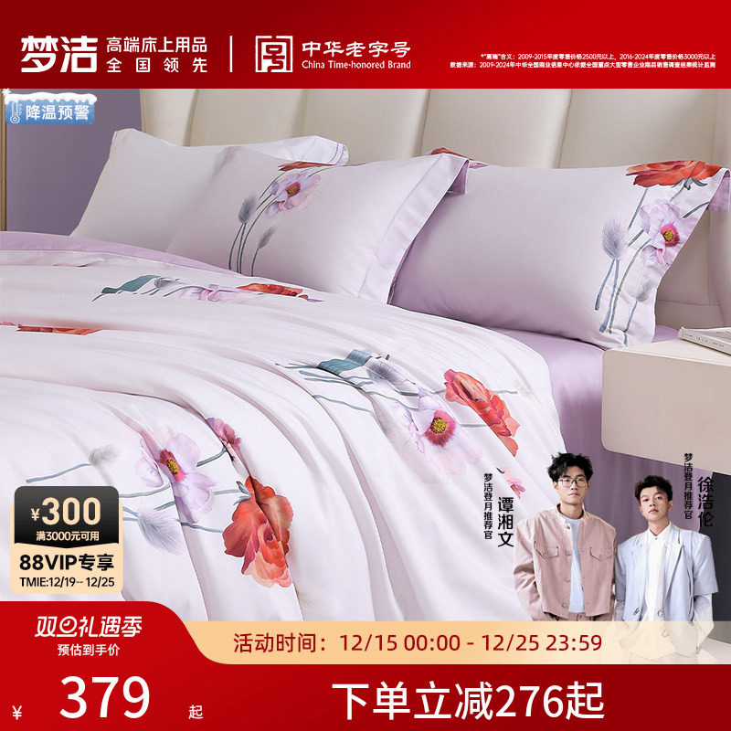 梦洁家纺床单四件套纯棉全棉套件长绒棉贡缎被套枕套高档床上用品