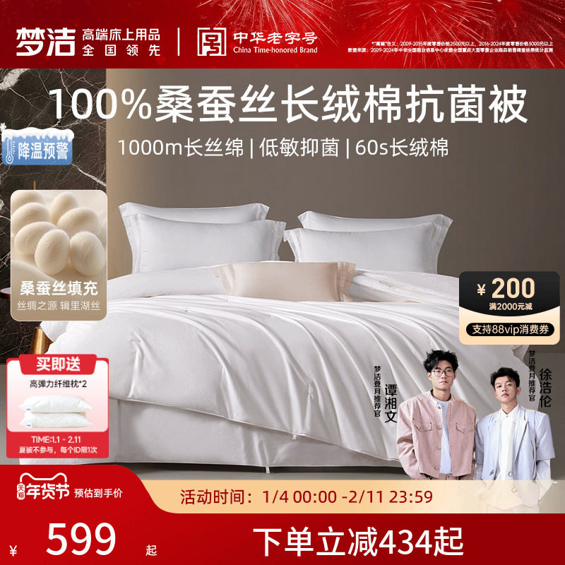 梦洁家纺100桑蚕丝被子被芯春秋被抗菌四季通用冬被二合一子母被