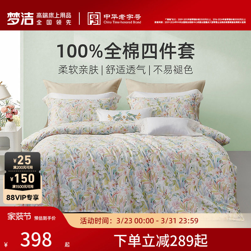 梦洁家纺床上四件套纯棉全棉2026年新款宿舍四季床单被套卧室床品