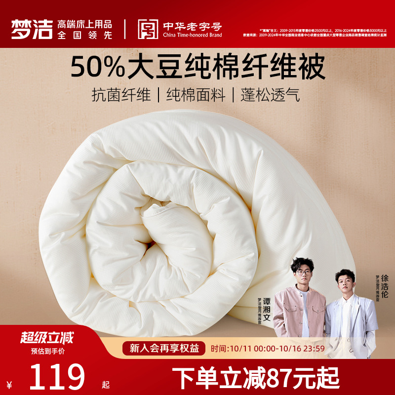 梦洁50%大豆纤维舒适纯棉被子