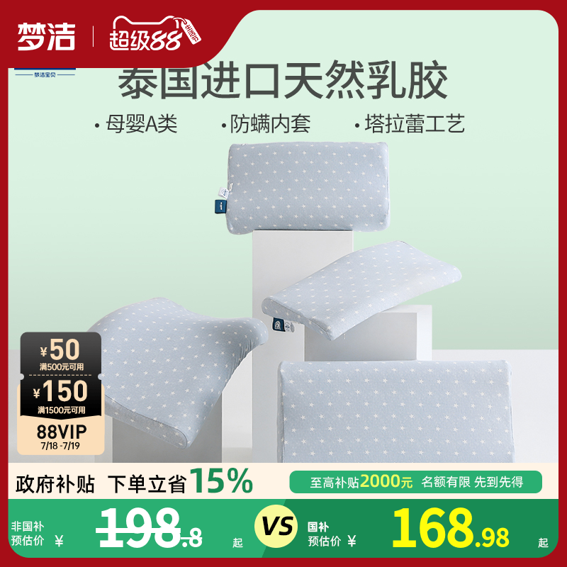 梦洁宝贝泰国乳胶枕头进口天然乳胶枕护颈椎特拉雷枕助眠儿童枕芯