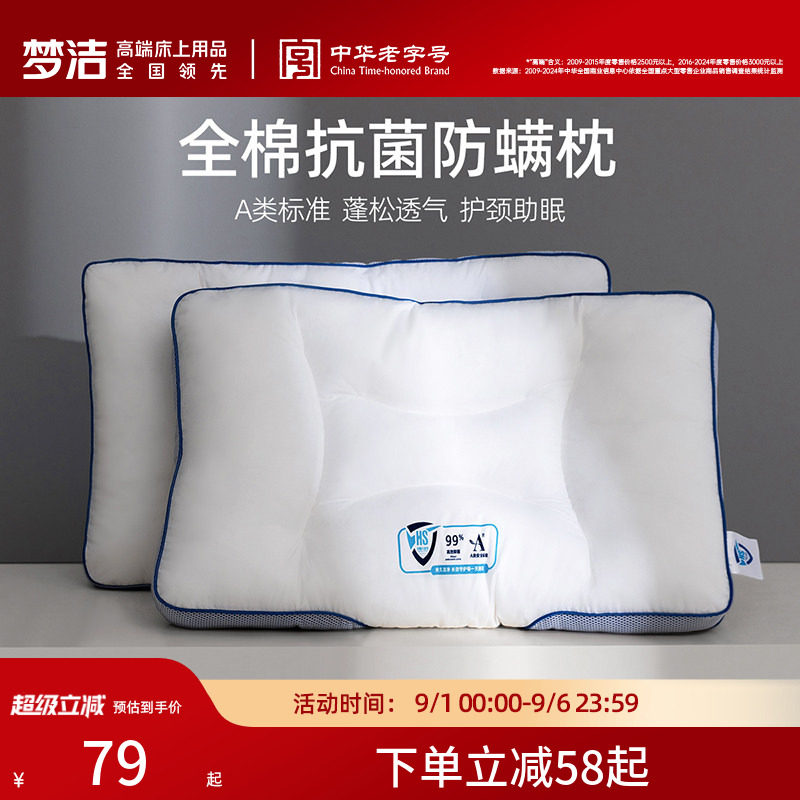 梦洁家纺枕头护颈椎睡眠枕芯纯棉抗菌防螨成人家用学生宿舍枕图片