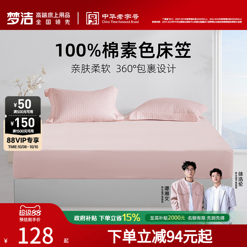 梦洁家纺床笠2025新款四季通用纯棉全棉夏床单床罩床套床垫保护罩
