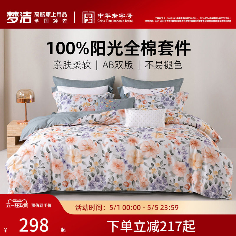 梦洁家纺床上三四件套纯棉100全棉2026新款床单被套宿舍家用床