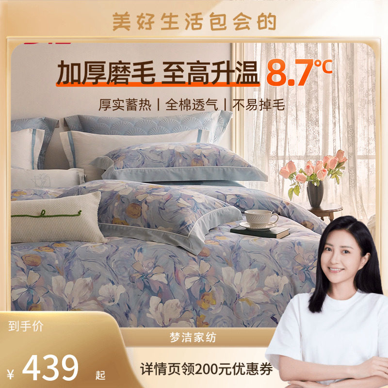 【包文婧】梦洁双面磨毛四件套纯棉保暖套件秋冬季床单被套加厚