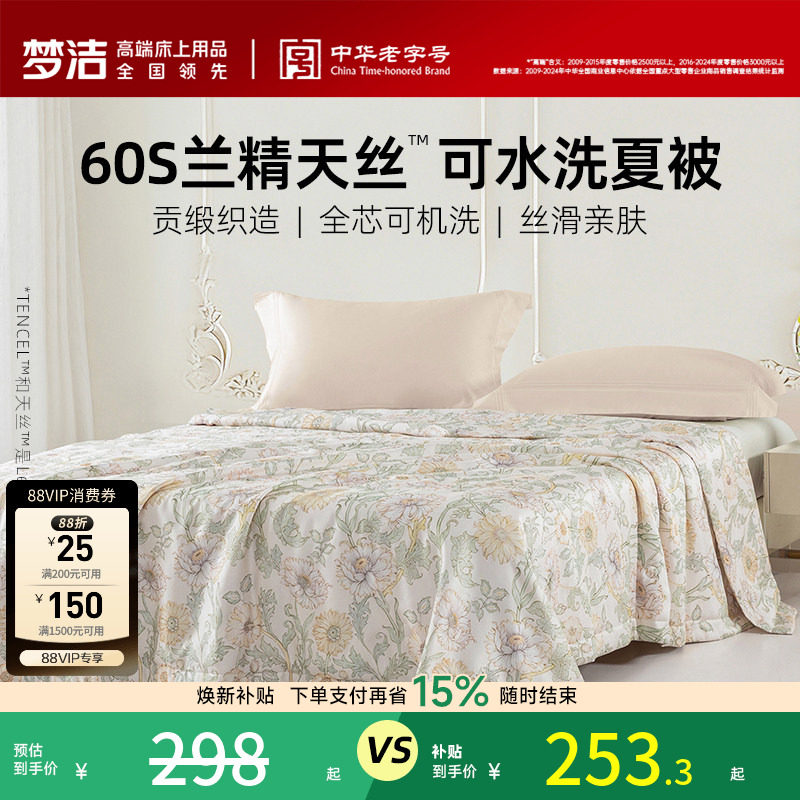 梦洁家纺天丝夏凉被可水洗田园风图片