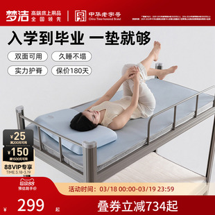 梦洁深睡两用床垫大学生宿舍租房0.9m加厚单人垫子榻榻米双面可用