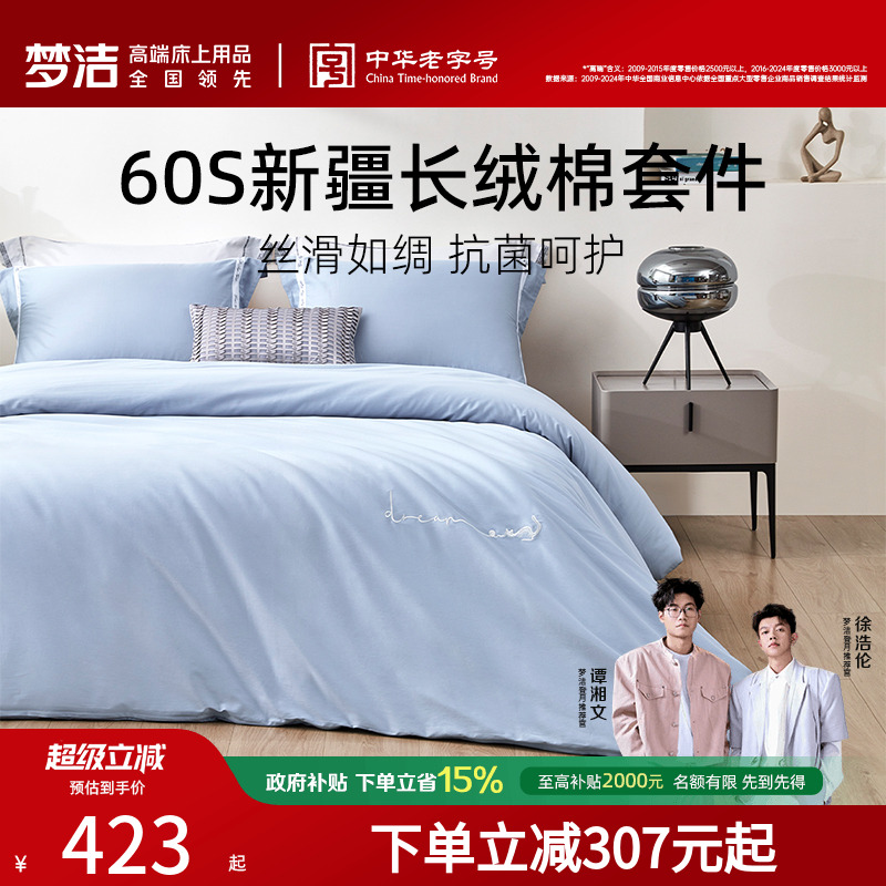 60支长绒棉素色套件