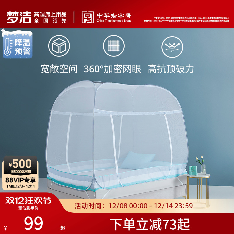 梦洁蚊帐蒙古包家用儿童免安装加厚加密防摔夏季女生宿舍蚊帐