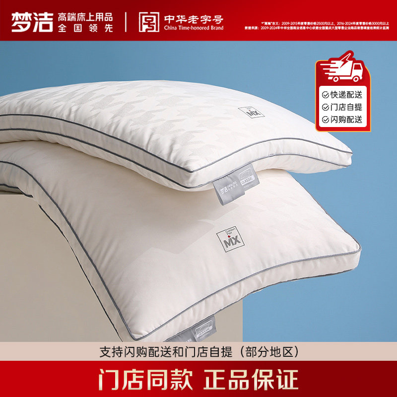 【闪购】梦洁MIX乳胶黄金组合枕