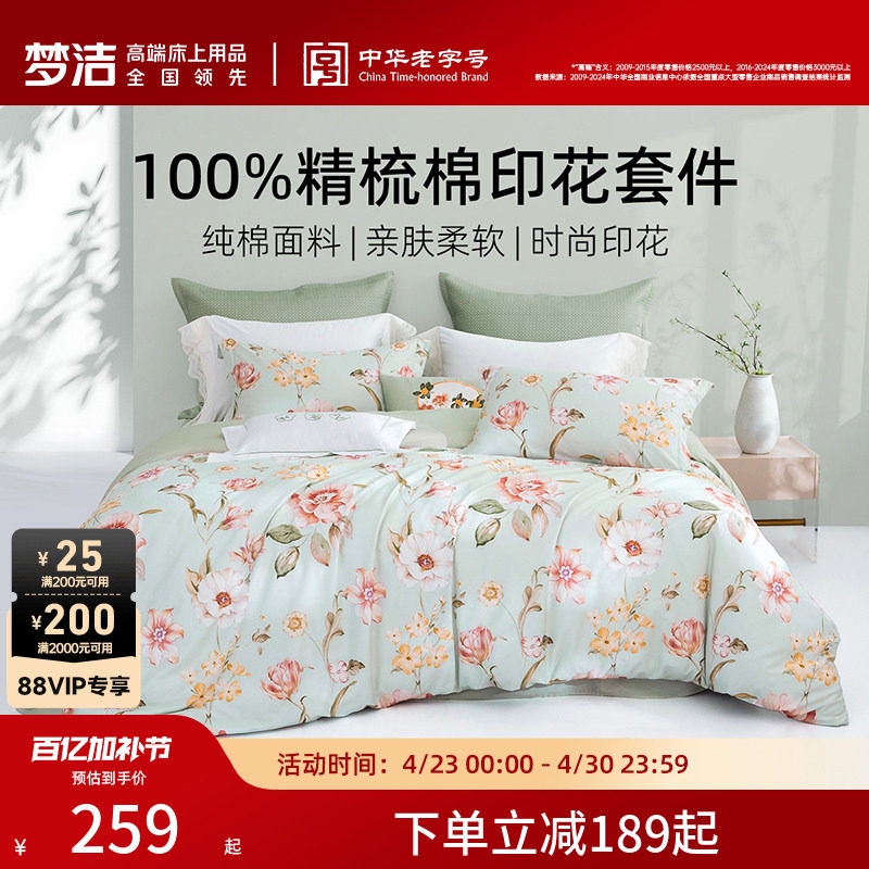 梦洁家纺床上三四件套纯棉全棉四季宿舍床单被套卧室床品2026新品