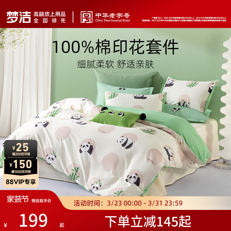 梦洁家纺床单三四件套全棉纯棉家用四季2026新款被套学生宿舍床品