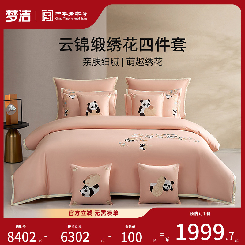 【商场同款】梦洁家纺结婚床上四件套1.8m全棉粉红色婚庆福瑞至宝