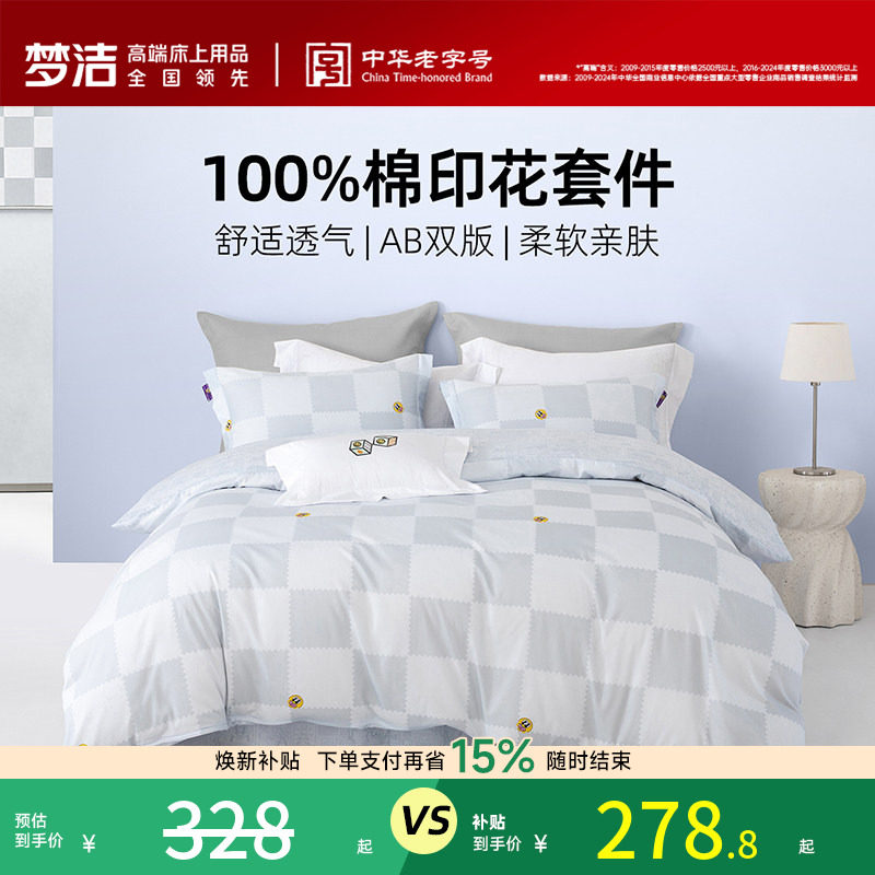 梦洁床上三四件套卧室纯棉全棉床单被套2026年新款小清新四季床品