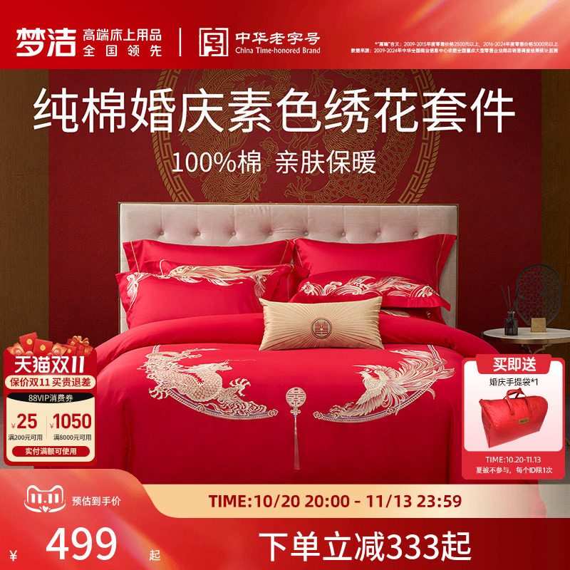 梦洁家纺婚庆四件六件套婚嫁喜被湘绣大红色喜庆被套结婚床上用品