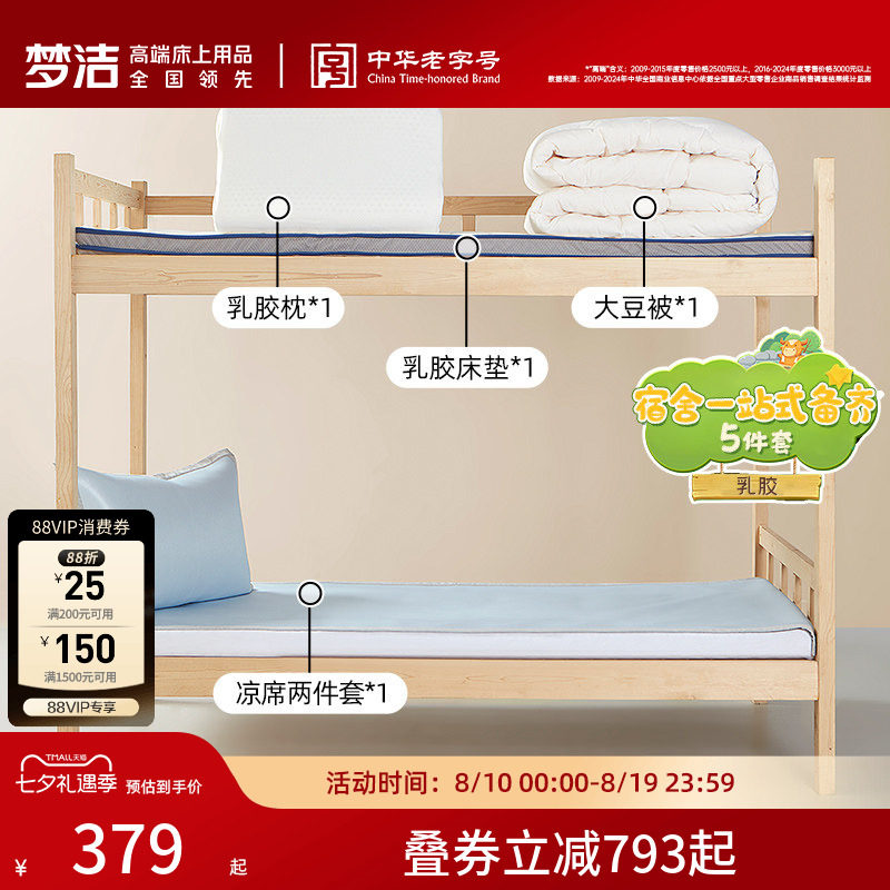 梦洁学生宿舍专用好运学子三五件套床垫被芯枕头凉席0.9m床垫抗菌