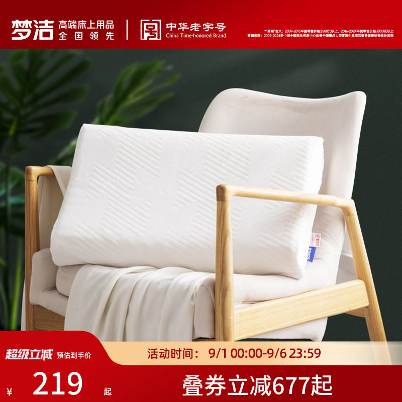 梦洁乳胶枕芯泰国进口抗菌舒颈护图片