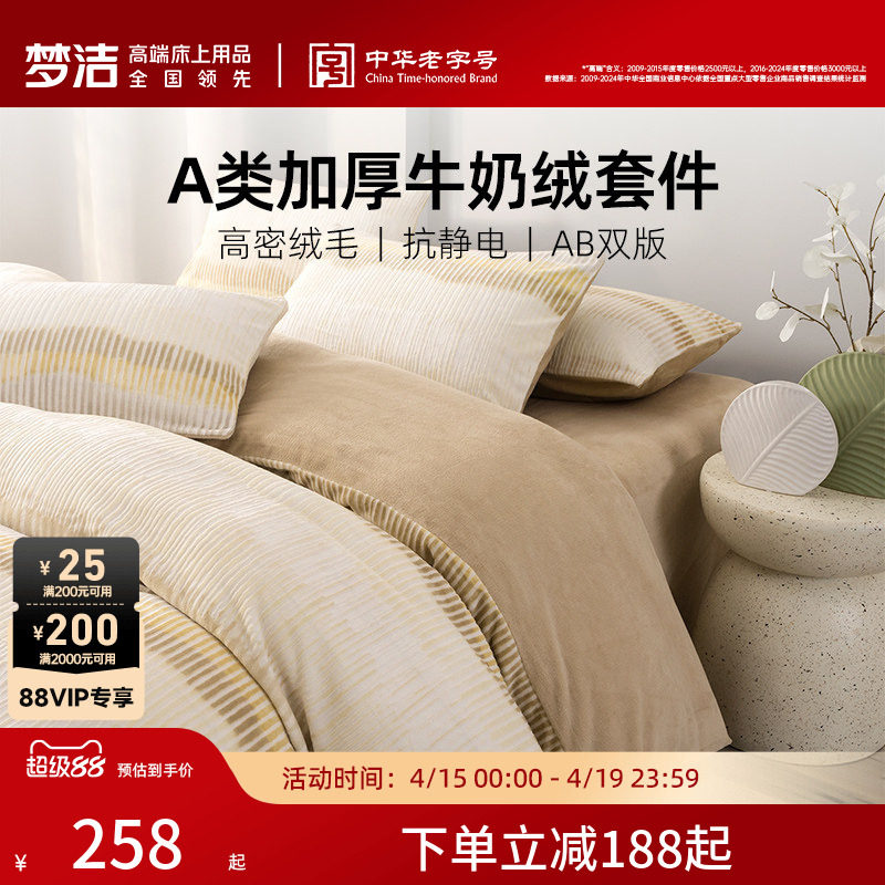 梦洁牛奶绒2026新款床上三四件套加厚床单被套冬雕花绒珊瑚绒床品
