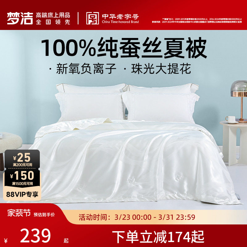 梦洁100%蚕丝被夏凉被空调被夏季家用单双人被芯夏天薄被子夏被