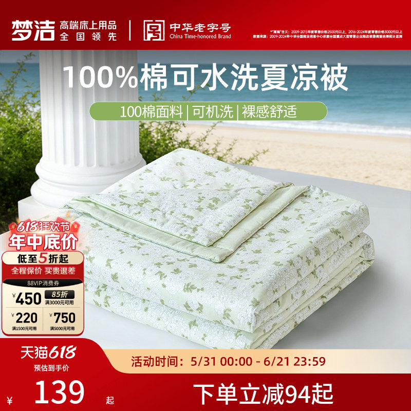 梦洁100%纯棉夏凉被空调被子夏被可机洗学生宿舍单人纤维被芯新款