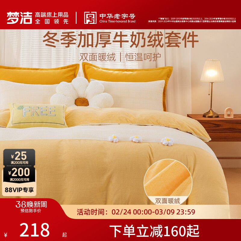 梦洁牛奶绒四件套珊瑚绒加绒被套床单保暖套件双面绒秋冬礼物