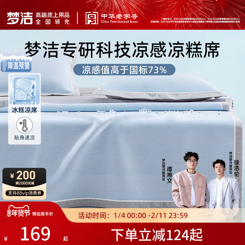 梦洁冰丝凉席可机洗夏季凉感家用凉糕软席可水洗Q弹空调席子新款,床上用品,冰丝席,淘宝优惠券,粉丝福利购,淘宝优惠卷