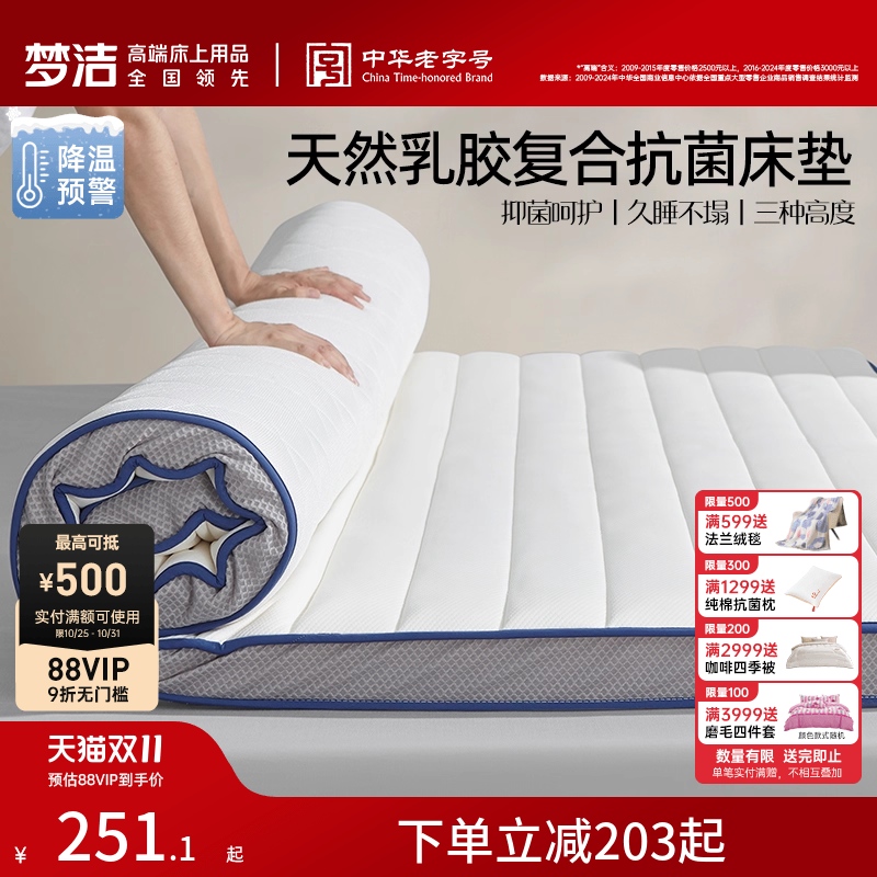 梦洁家纺床垫天然乳胶垫家用褥子学生宿舍单人垫子榻榻米防螨抗菌