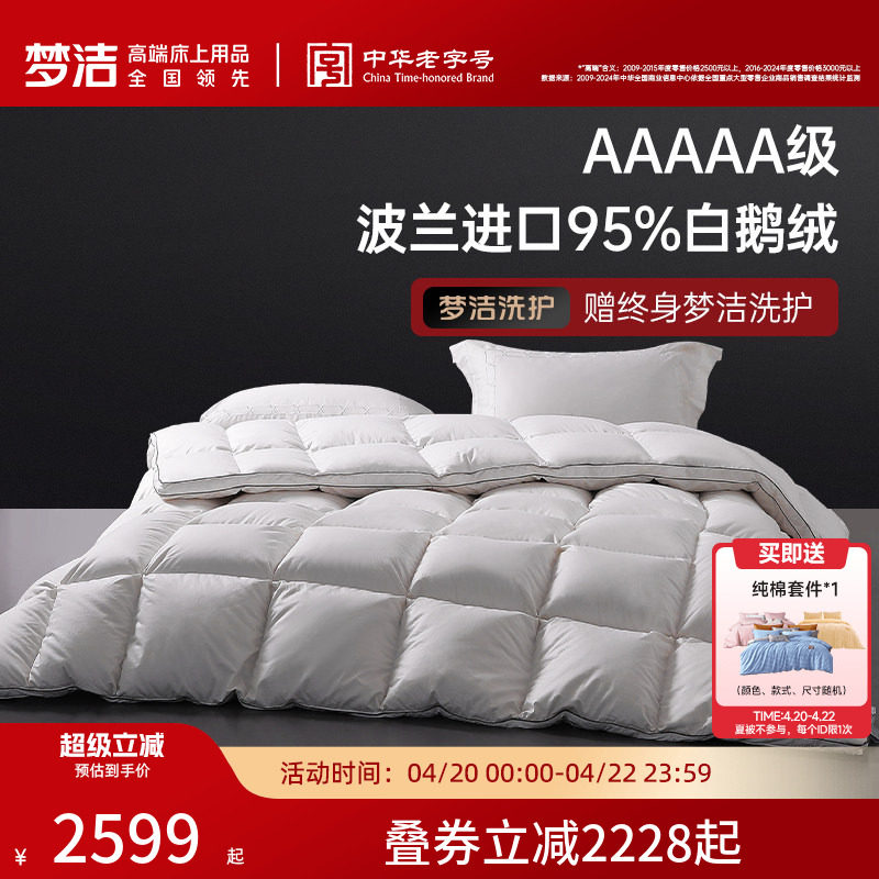 梦洁家纺波兰进口羽绒被子高蓬松被芯冬被95白鹅绒加厚保暖A类