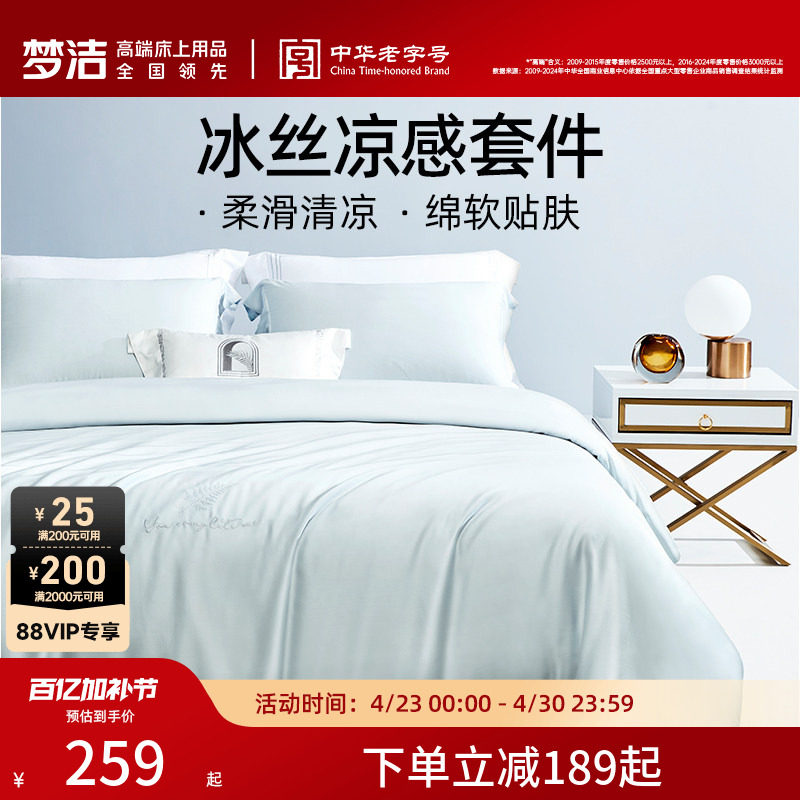 梦洁家纺莱赛尔四件套轻奢高级感被套床单床上用品夏季单人床品