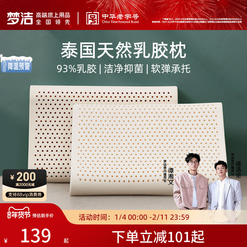 梦洁家纺乳胶枕头泰国进口天然橡胶枕芯成人护颈枕助睡眠宿舍