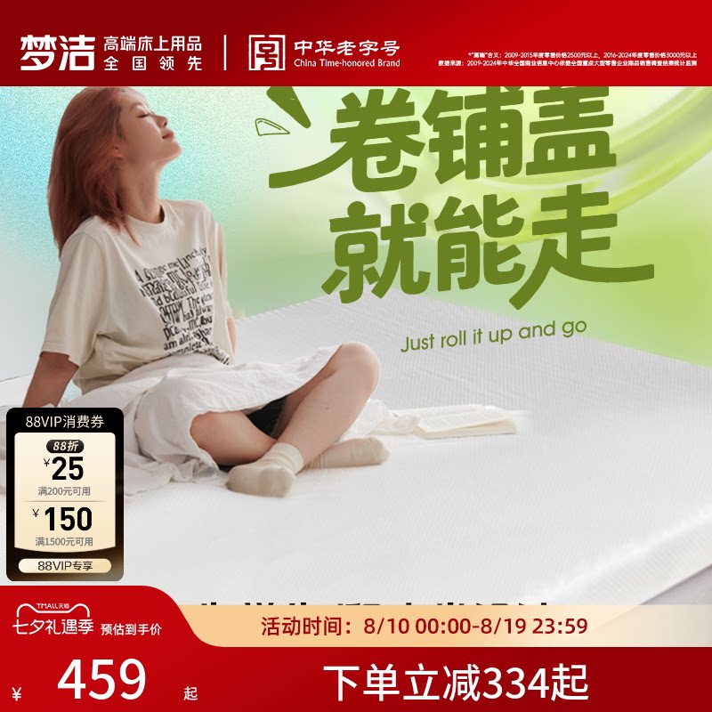 梦洁家纺家居床垫榻榻米护颈学生宿舍床垫子榻榻米单人床垫零号垫