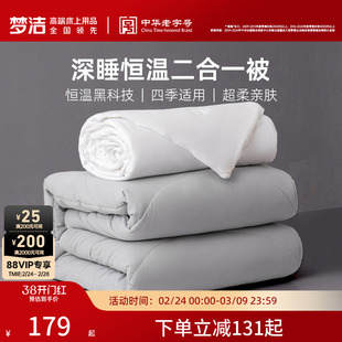 梦洁平实美学大豆纤维恒温纤维被春秋被被子二合一子母被四季通用