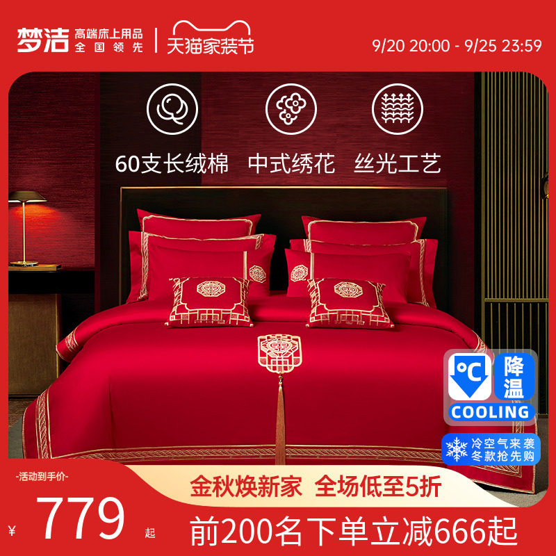 梦洁家纺长绒棉婚庆四件套60S结婚中式轻奢被套喜庆婚礼床上用品_虎窝淘