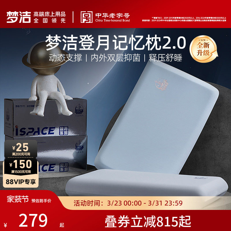 梦洁深睡登月枕头记忆棉成人记忆枕慢回弹护颈椎助枕芯送礼物礼盒