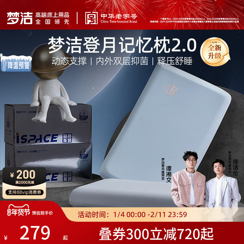 梦洁深睡登月枕头记忆棉成人记忆枕慢回弹护颈椎助枕芯送礼物礼盒