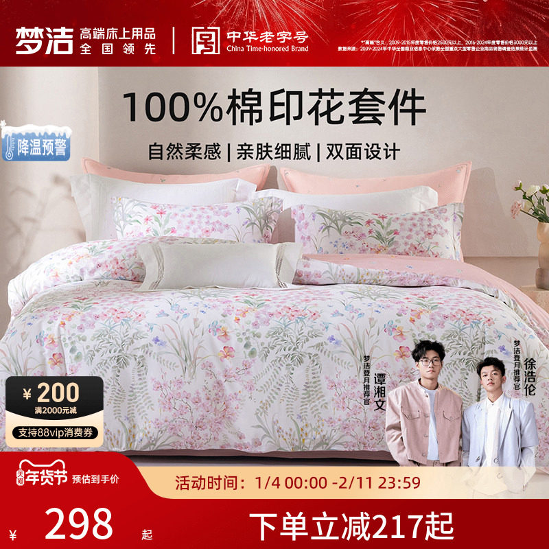梦洁家纺全棉三四件套纯棉全棉100学生宿舍秋季床单被套床品