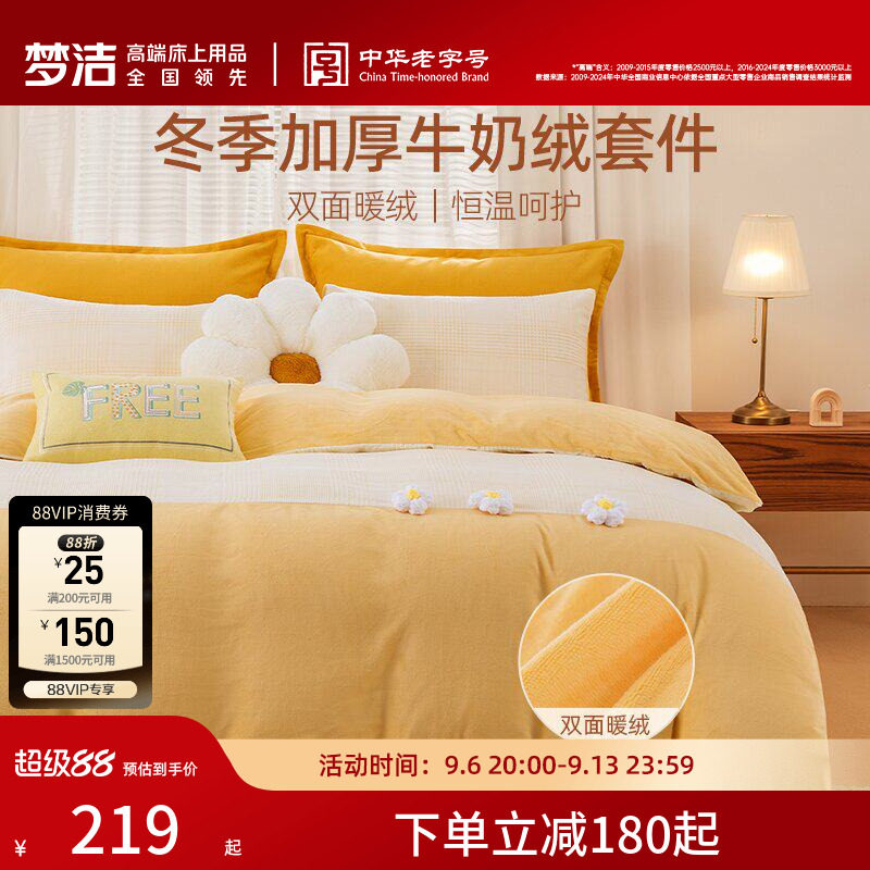 梦洁家纺珊瑚绒四件套图片