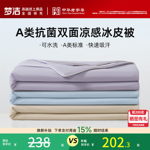 梦洁家纺夏被子冰皮夏凉被凉感空调被可机洗水洗A类抗菌夏季新款