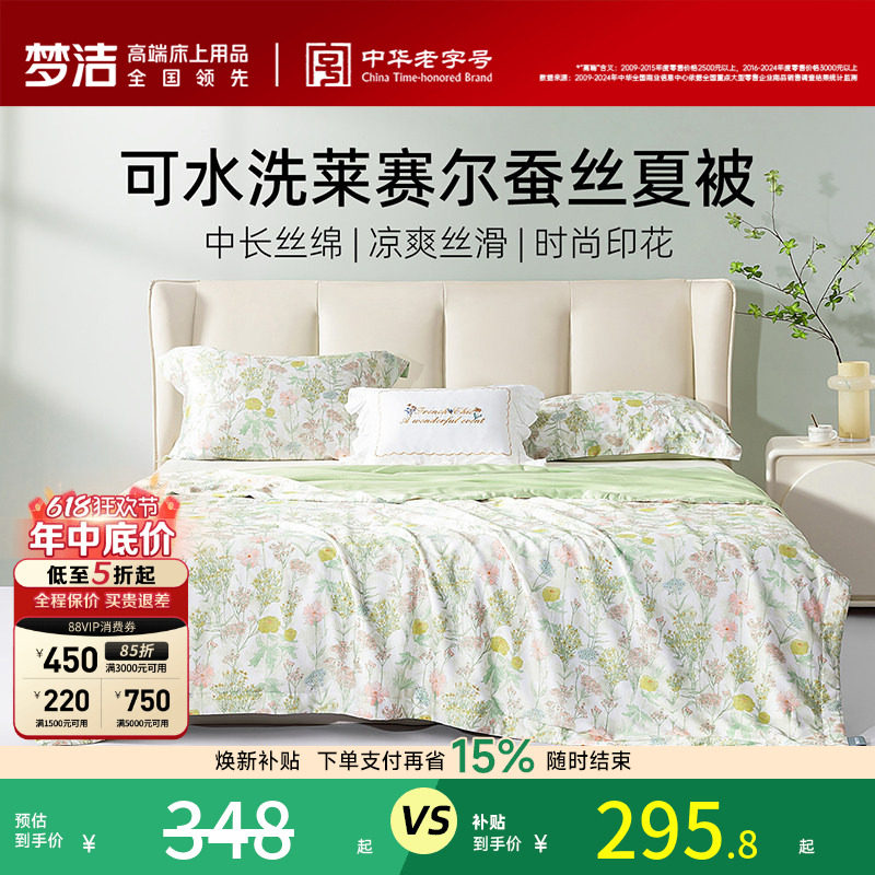 梦洁新品莱赛尔蚕丝被子可水洗凉感被子被芯夏凉被空调被子夏季