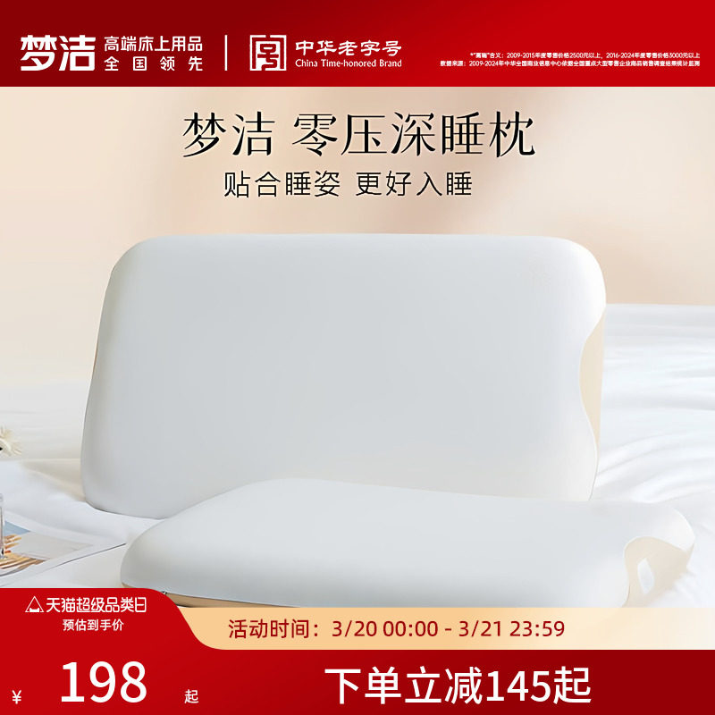 梦洁新品枕头记忆枕护颈椎助睡眠枕芯软枕家用单人学生宿舍深睡枕