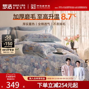 梦洁家纺全棉双面磨毛四件套纯棉保暖套件床品秋冬季 床单被套被单
