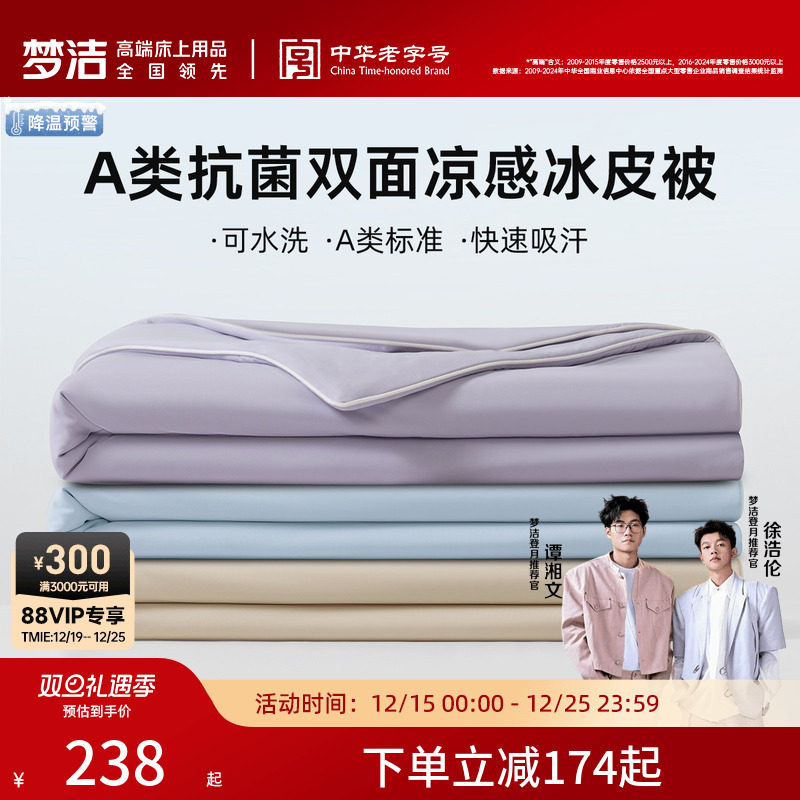 【佳琦推荐】梦洁夏凉被空调被可机洗水洗凉夏被